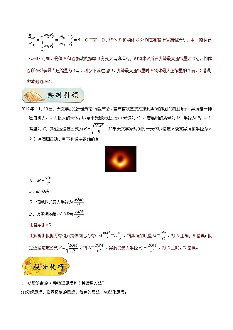 高中物理高考 押课标卷物理第16题（解析版）-备战2020年高考物理临考题号押题03