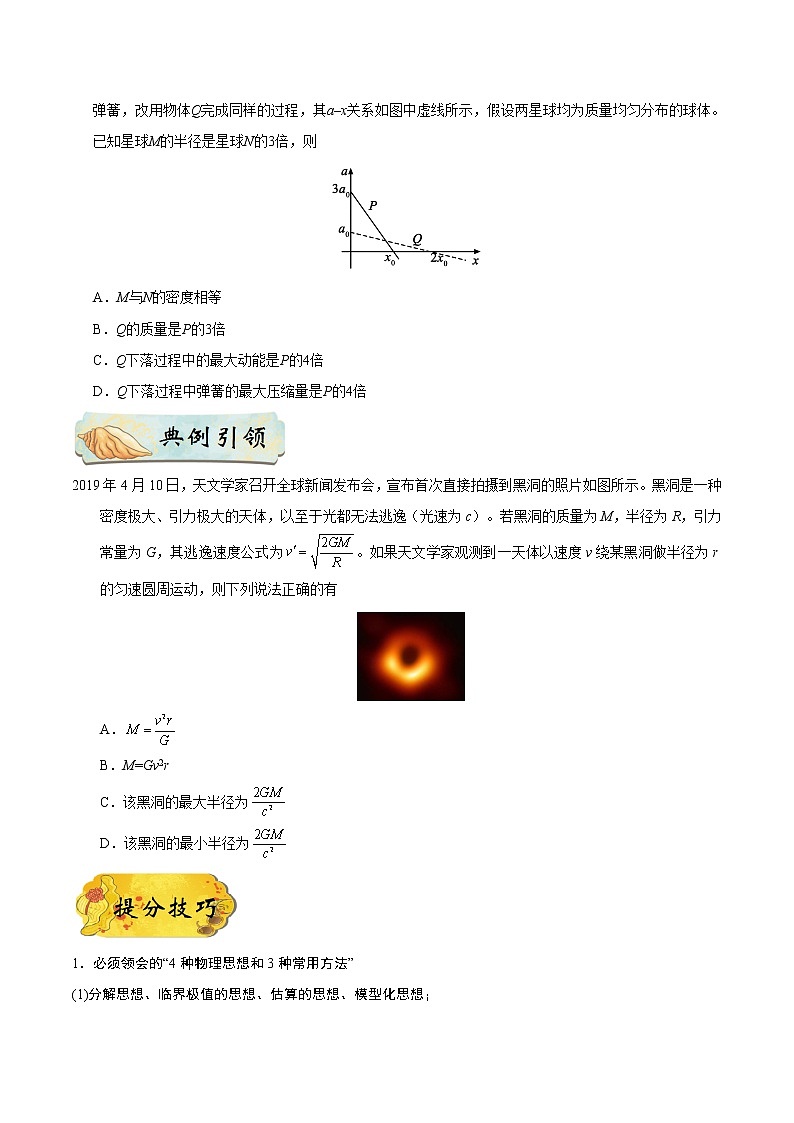 高中物理高考 押课标卷物理第16题（原卷版）-备战2020年高考物理临考题号押题02