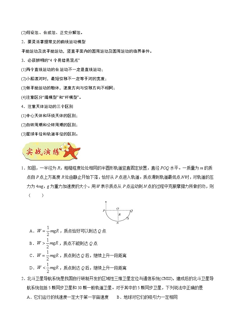 高中物理高考 押课标卷物理第16题（原卷版）-备战2020年高考物理临考题号押题03