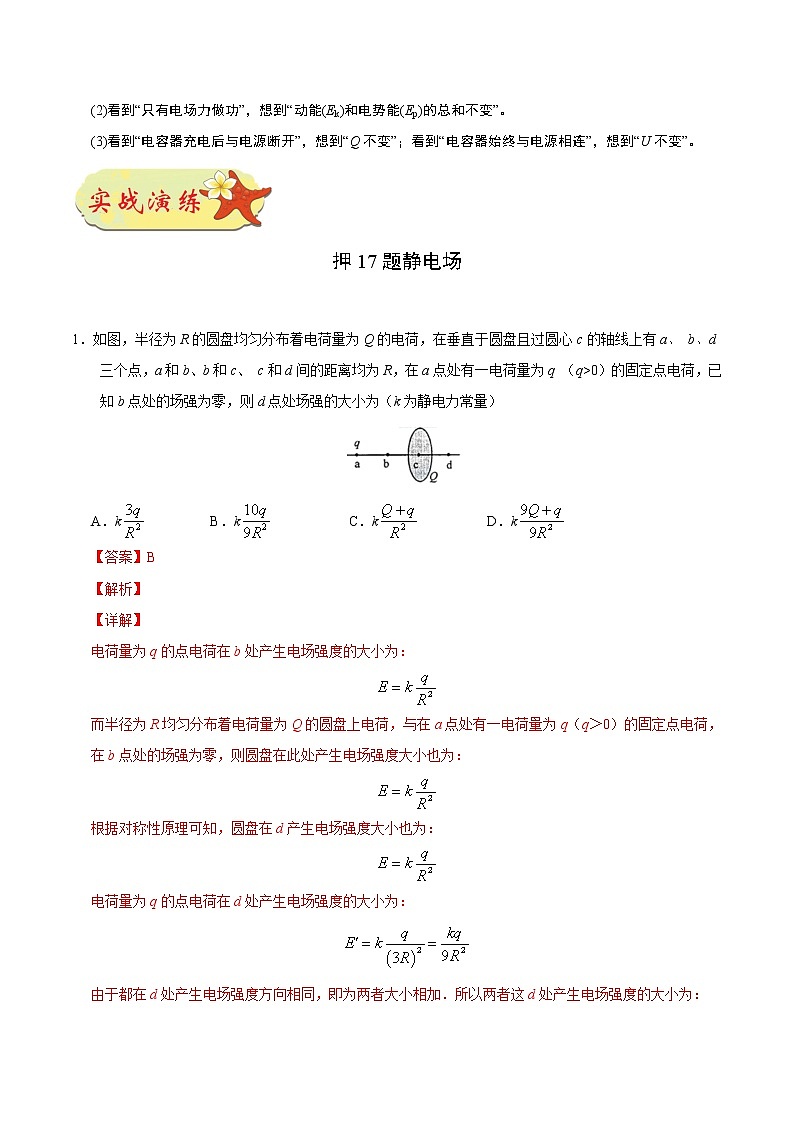 高中物理高考 押课标卷物理第17题（解析版）-备战2020年高考物理临考题号押题03