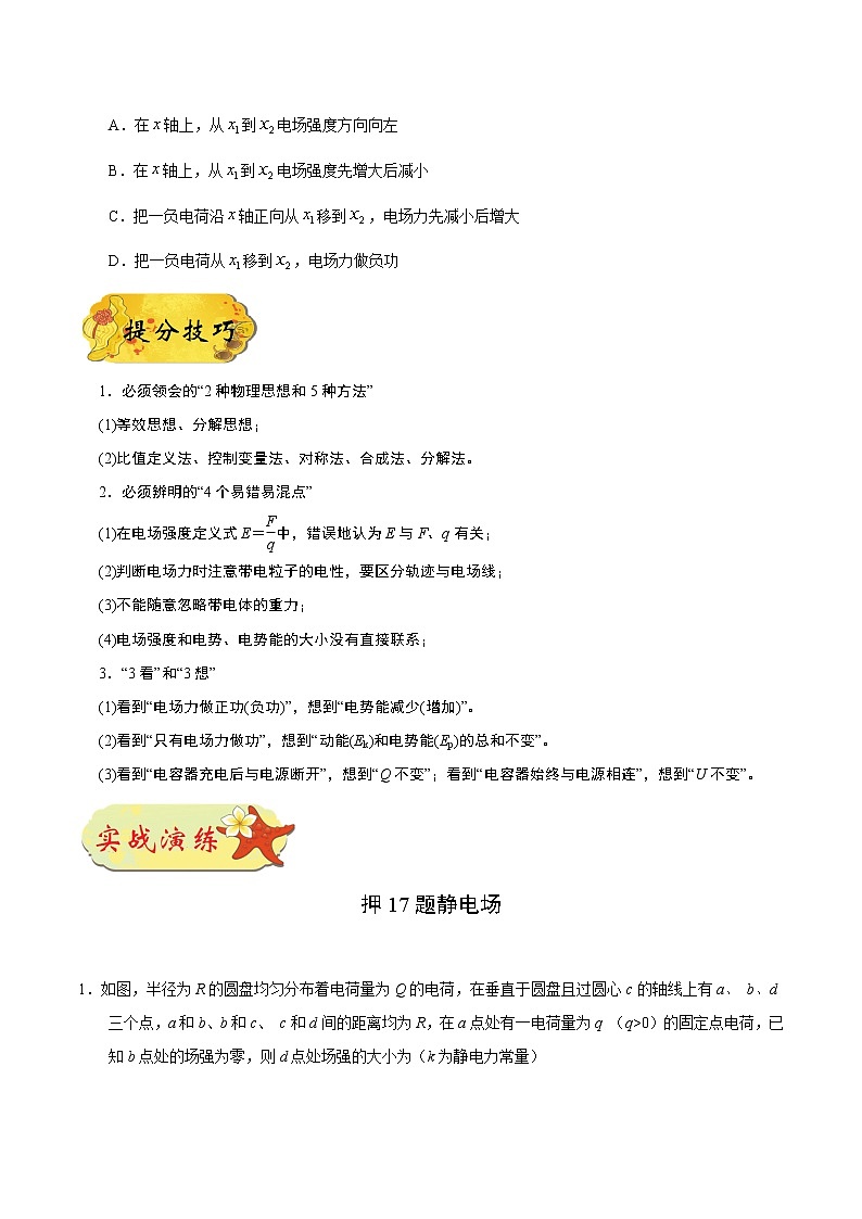 高中物理高考 押课标卷物理第17题（原卷版）-备战2020年高考物理临考题号押题第2页