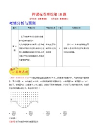 高中物理高考 押课标卷物理第18题-备战2021年高考物理临考题号押题（新课标卷）（原卷版）