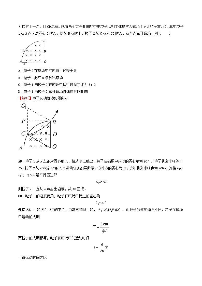 高中物理高考 押课标卷物理第18题-备战2021年高考物理临考题号押题（新课标卷）（原卷版）03
