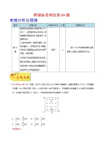 高中物理高考 押课标卷物理第19题（解析版）-备战2020年高考物理临考题号押题