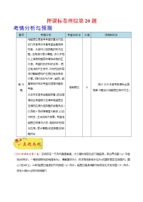 高中物理高考 押课标卷物理第20题（解析版）-备战2020年高考物理临考题号押题