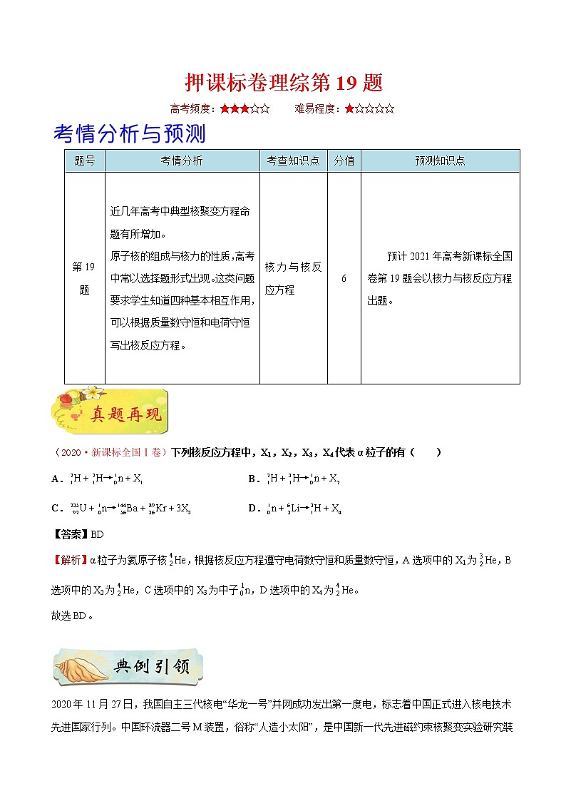 高中物理高考 押课标卷物理第19题-备战2021年高考物理临考题号押题（新课标卷）（原卷版）第1页