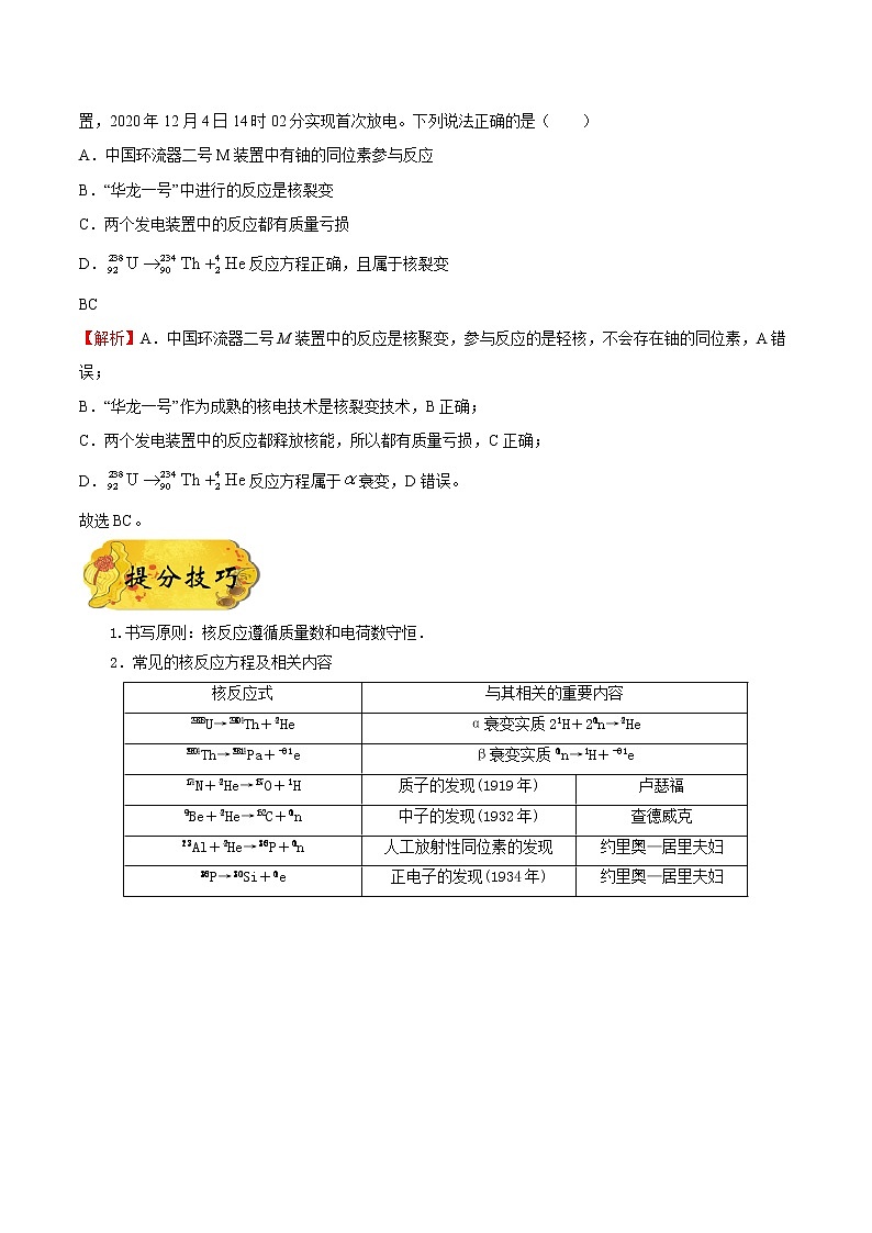 高中物理高考 押课标卷物理第19题-备战2021年高考物理临考题号押题（新课标卷）（原卷版）第2页