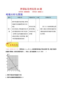 高中物理高考 押课标卷物理第20题-备战2021年高考物理临考题号押题（新课标卷）（解析版）