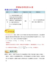 高中物理高考 押课标卷物理第21题（解析版）-备战2020年高考物理临考题号押题