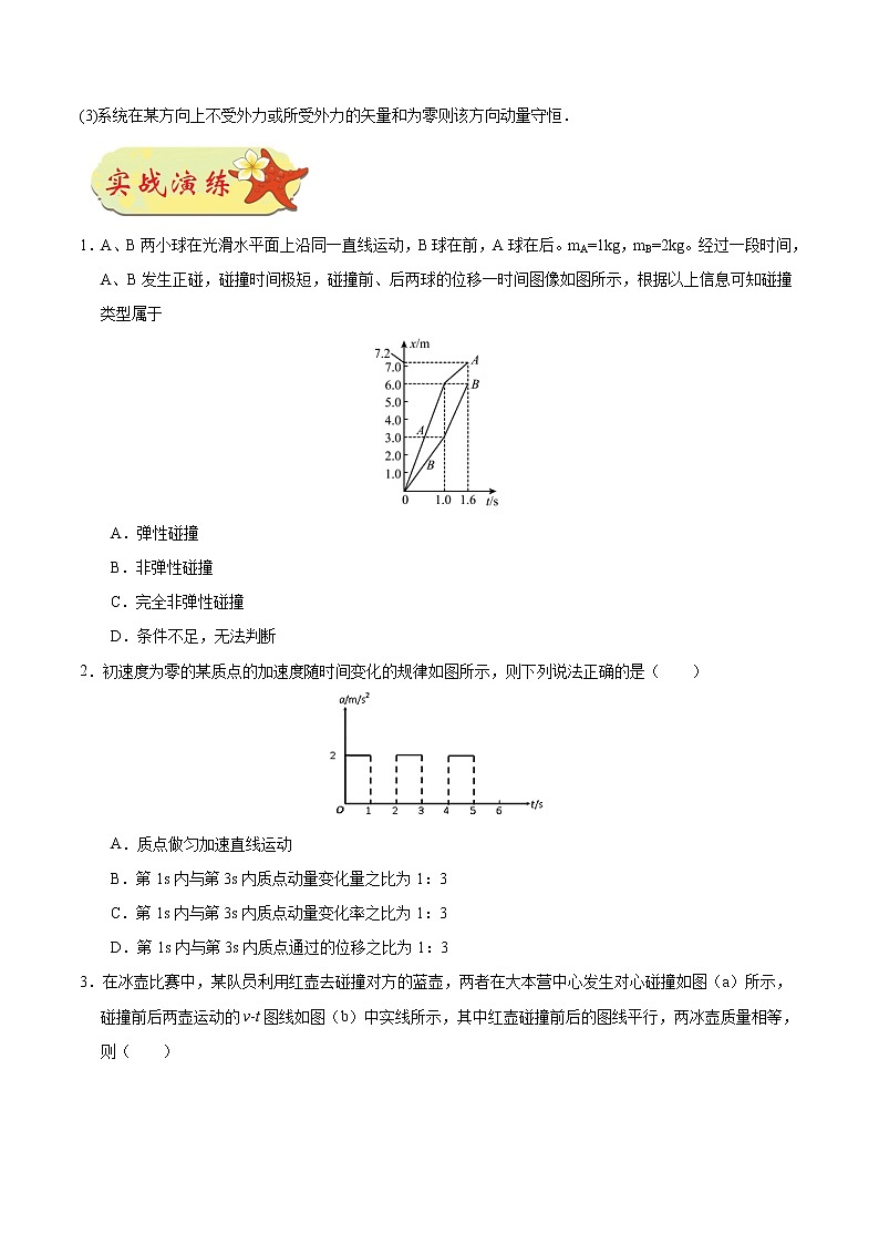 高中物理高考 押课标卷物理第21题（原卷版）-备战2020年高考物理临考题号押题第3页