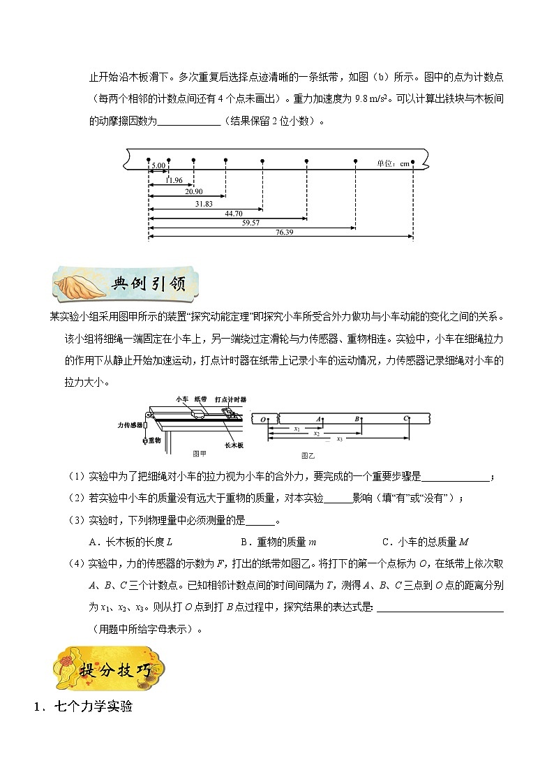 高中物理高考 押课标卷物理第22题（原卷版）-备战2020年高考物理临考题号押题02