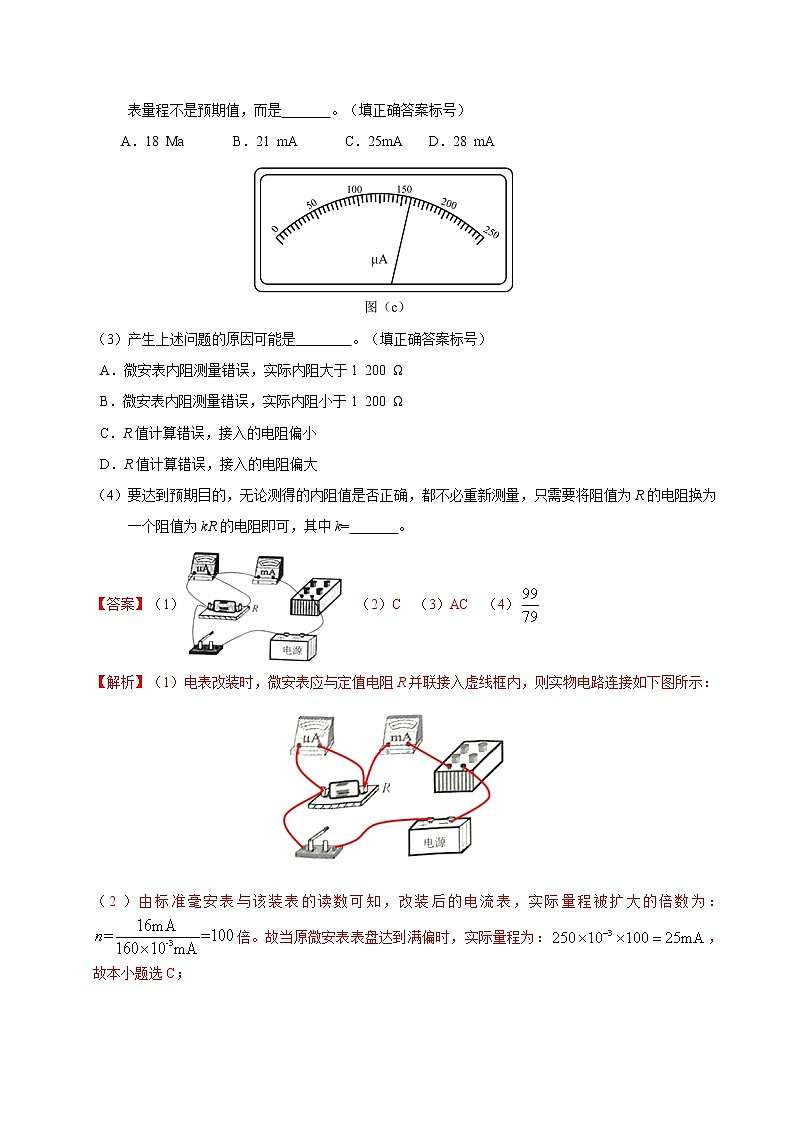 高中物理高考 押课标卷物理第23题（解析版）-备战2020年高考物理临考题号押题02