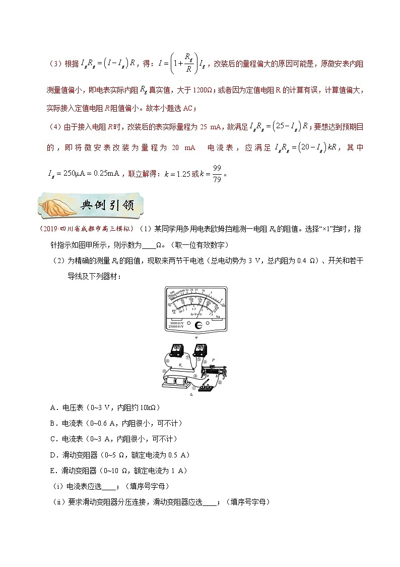 高中物理高考 押课标卷物理第23题（解析版）-备战2020年高考物理临考题号押题03