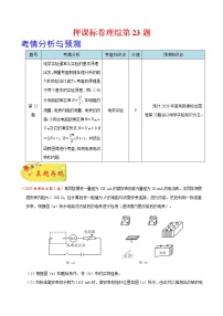 高中物理高考 押课标卷物理第23题（原卷版）-备战2020年高考物理临考题号押题