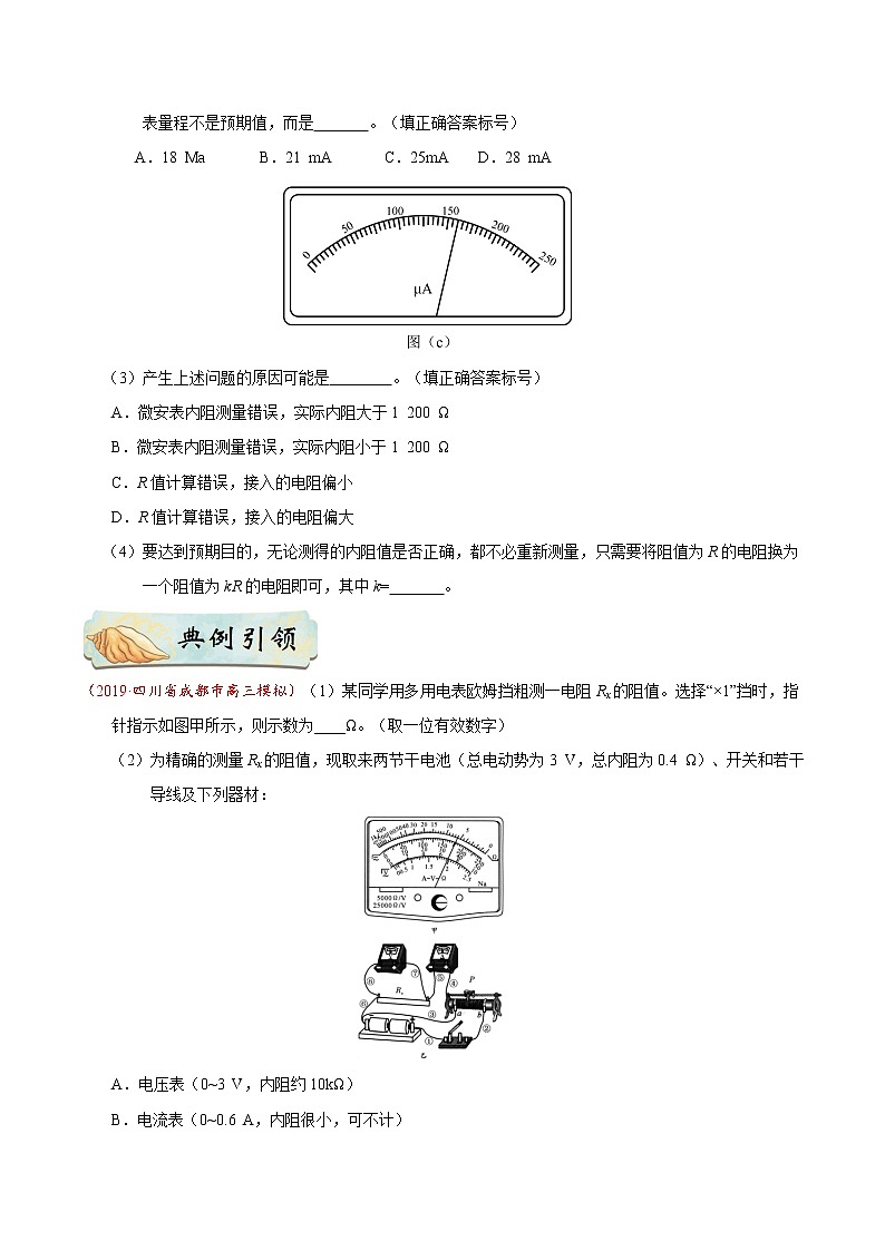 高中物理高考 押课标卷物理第23题（原卷版）-备战2020年高考物理临考题号押题02