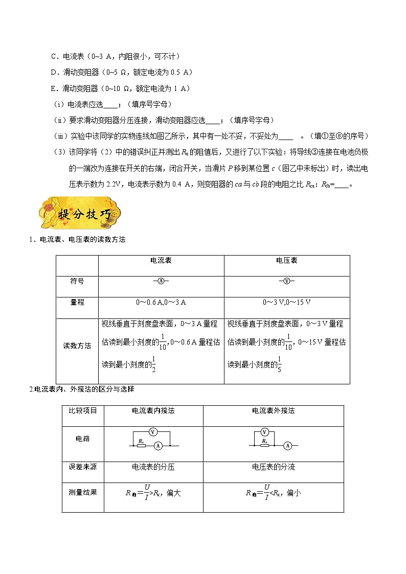 高中物理高考 押课标卷物理第23题（原卷版）-备战2020年高考物理临考题号押题03