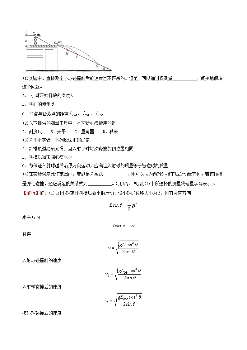 高中物理高考 押课标卷物理第23题-备战2021年高考物理临考题号押题（新课标卷）（解析版）03