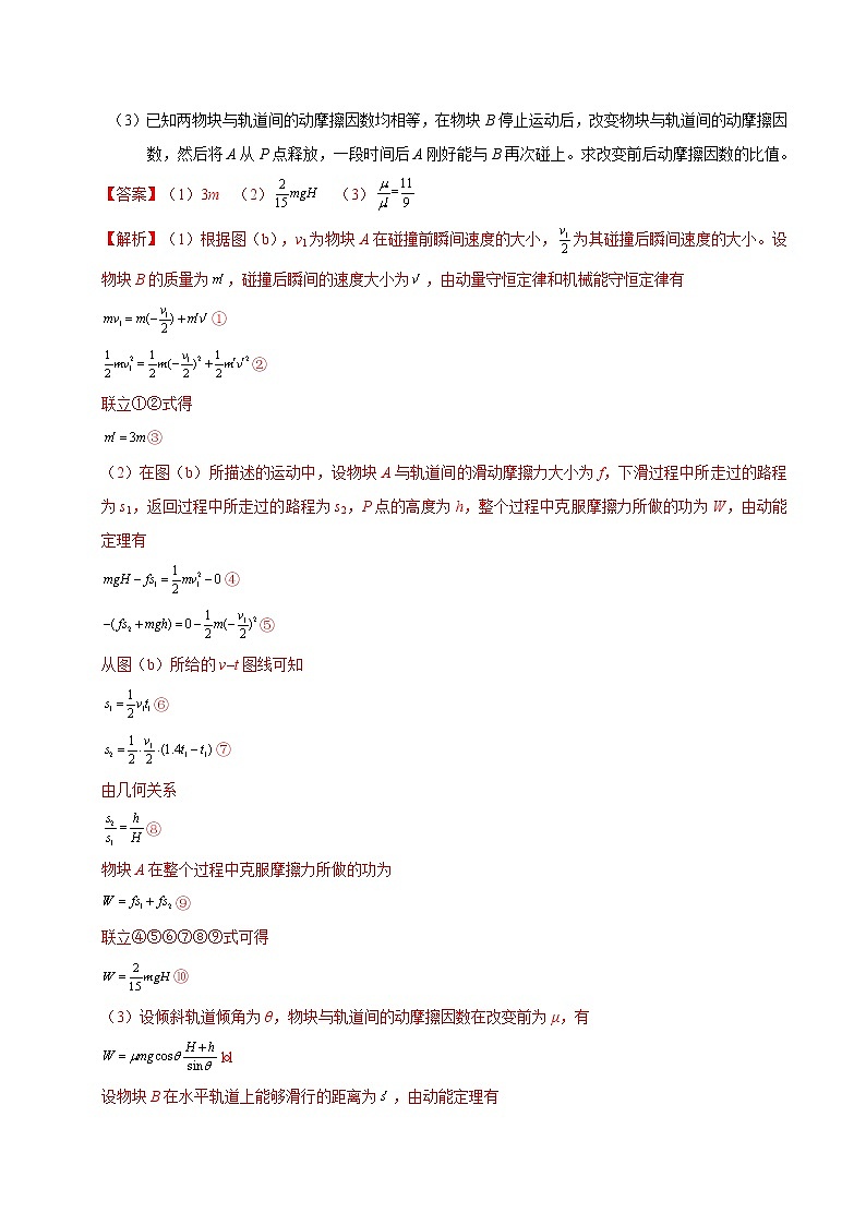 高中物理高考 押课标卷物理第24题（解析版）-备战2020年高考物理临考题号押题第2页