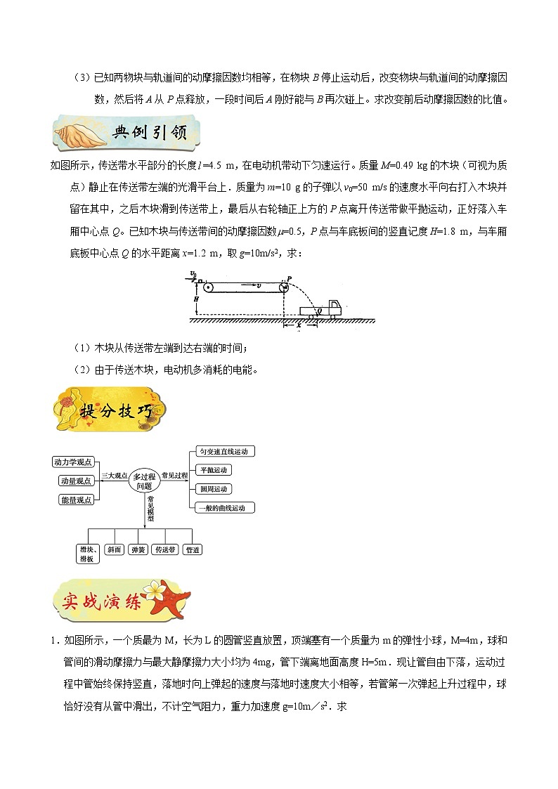 高中物理高考 押课标卷物理第24题（原卷版）-备战2020年高考物理临考题号押题第2页