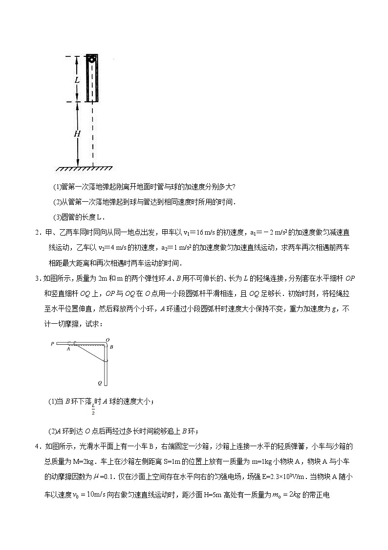 高中物理高考 押课标卷物理第24题（原卷版）-备战2020年高考物理临考题号押题第3页
