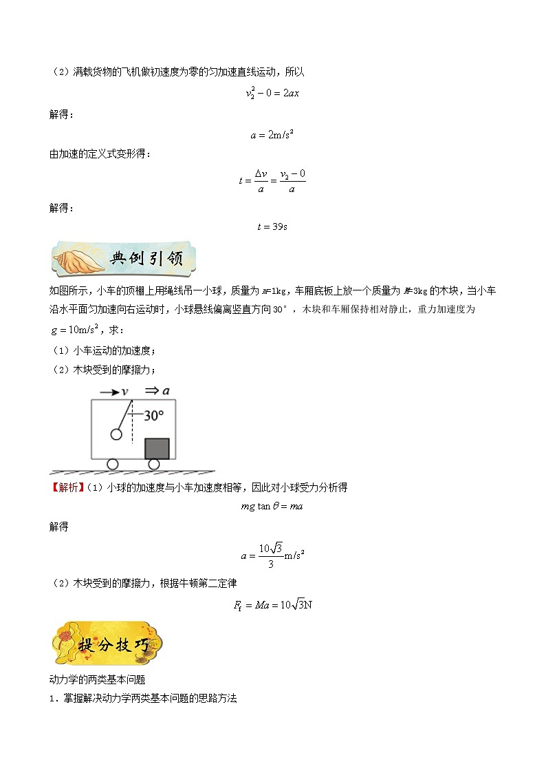 高中物理高考 押课标卷物理第24题-备战2021年高考物理临考题号押题（新课标卷）（解析版）02