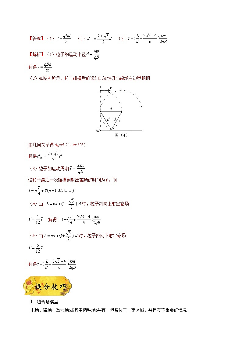 高中物理高考 押课标卷物理第25题（解析版）-备战2020年高考物理临考题号押题03