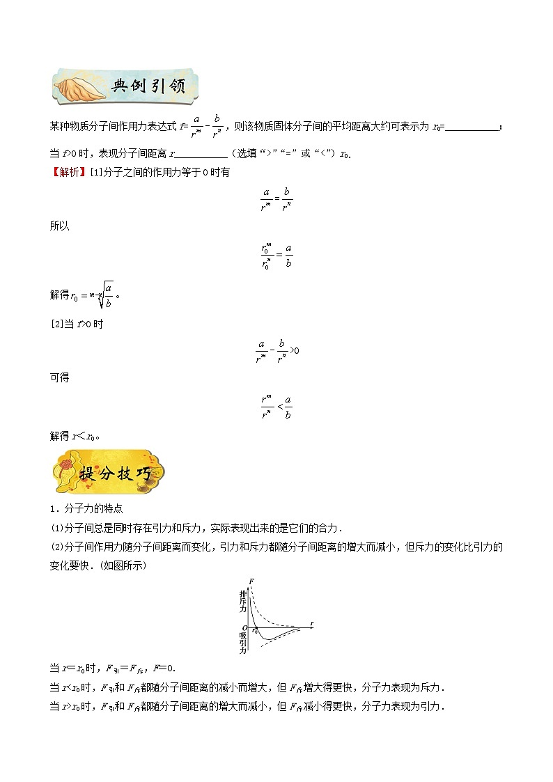 高中物理高考 押课标卷物理第33（1）题-备战2021年高考物理临考题号押题（新课标卷）（原卷版）02