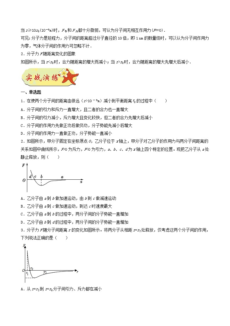 高中物理高考 押课标卷物理第33（1）题-备战2021年高考物理临考题号押题（新课标卷）（原卷版）03
