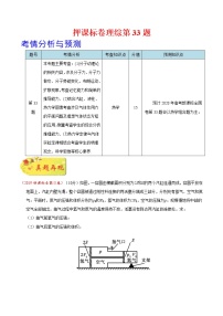 高中物理高考 押课标卷物理第33题（解析版）-备战2020年高考物理临考题号押题