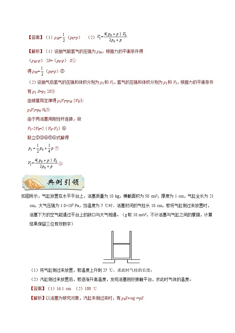 高中物理高考 押课标卷物理第33题（解析版）-备战2020年高考物理临考题号押题第2页