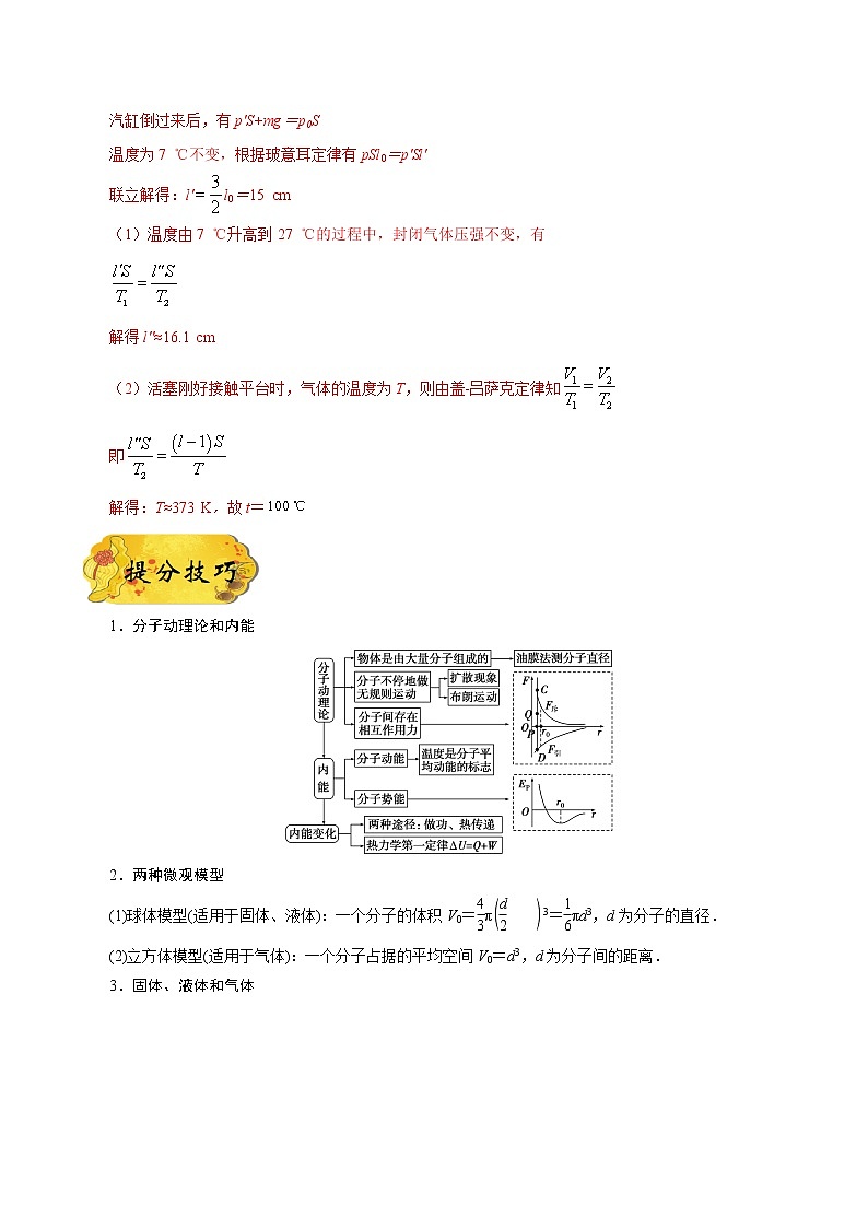高中物理高考 押课标卷物理第33题（解析版）-备战2020年高考物理临考题号押题第3页