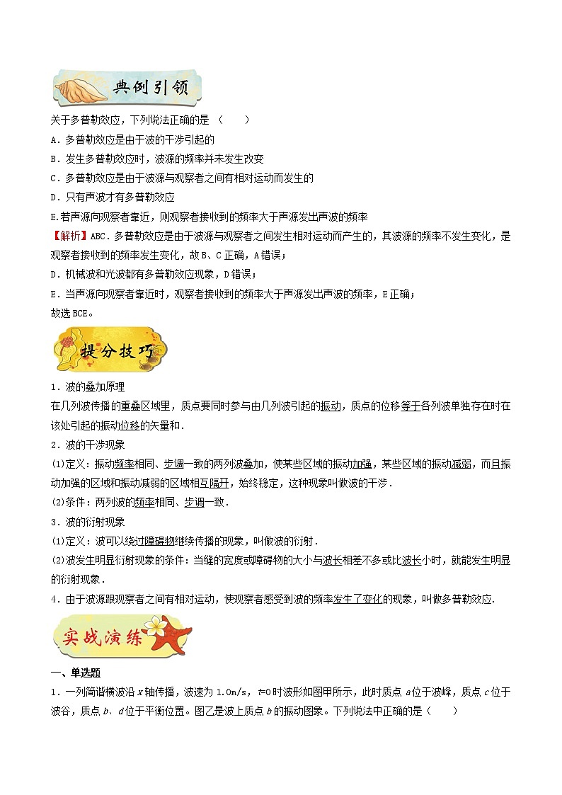 高中物理高考 押课标卷物理第34（1）题-备战2021年高考物理临考题号押题（新课标卷）（解析版）02