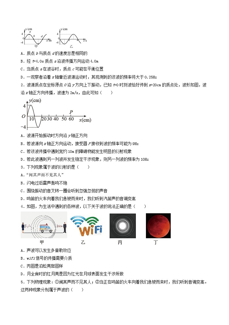 高中物理高考 押课标卷物理第34（1）题-备战2021年高考物理临考题号押题（新课标卷）（解析版）03
