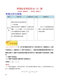 高中物理高考 押课标卷物理第33（2）题-备战2021年高考物理临考题号押题（新课标卷）（原卷版）