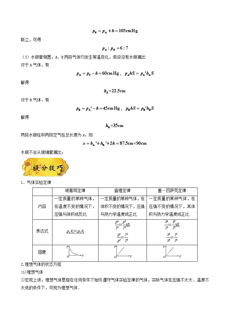 高中物理高考 押课标卷物理第33（2）题-备战2021年高考物理临考题号押题（新课标卷）（原卷版）03