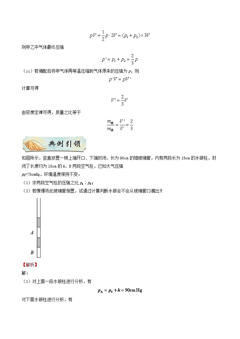 高中物理高考 押课标卷物理第33（2）题-备战2021年高考物理临考题号押题（新课标卷）（解析版）02
