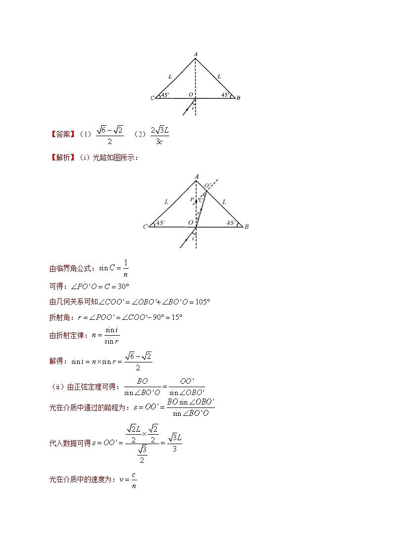高中物理高考 押课标卷物理第34题（解析版）-备战2020年高考物理临考题号押题03