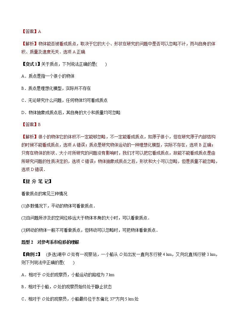 高中物理高考 专题（01）运动的描述（解析版）02