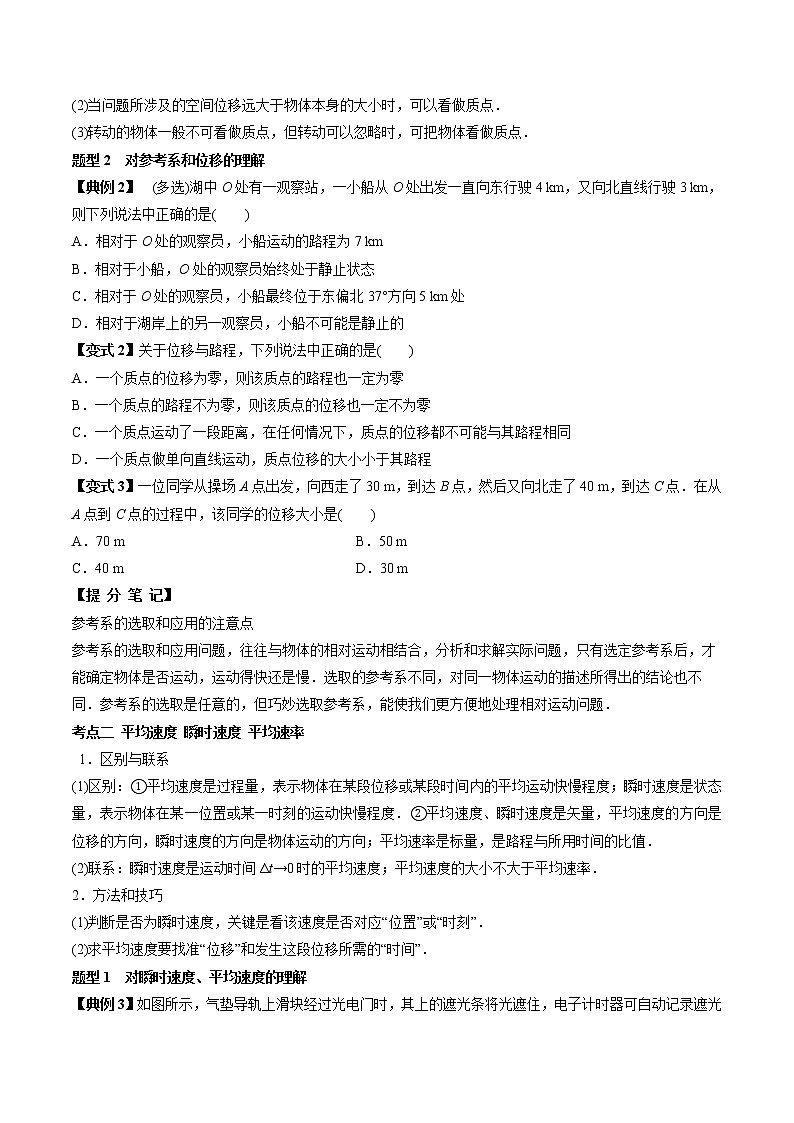 高中物理高考 专题（01）运动的描述（原卷版）第2页