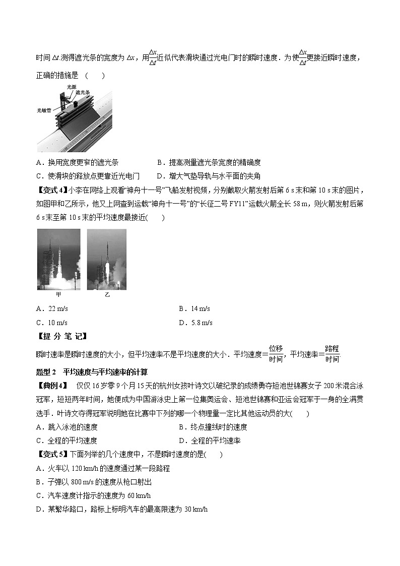 高中物理高考 专题（01）运动的描述（原卷版）第3页