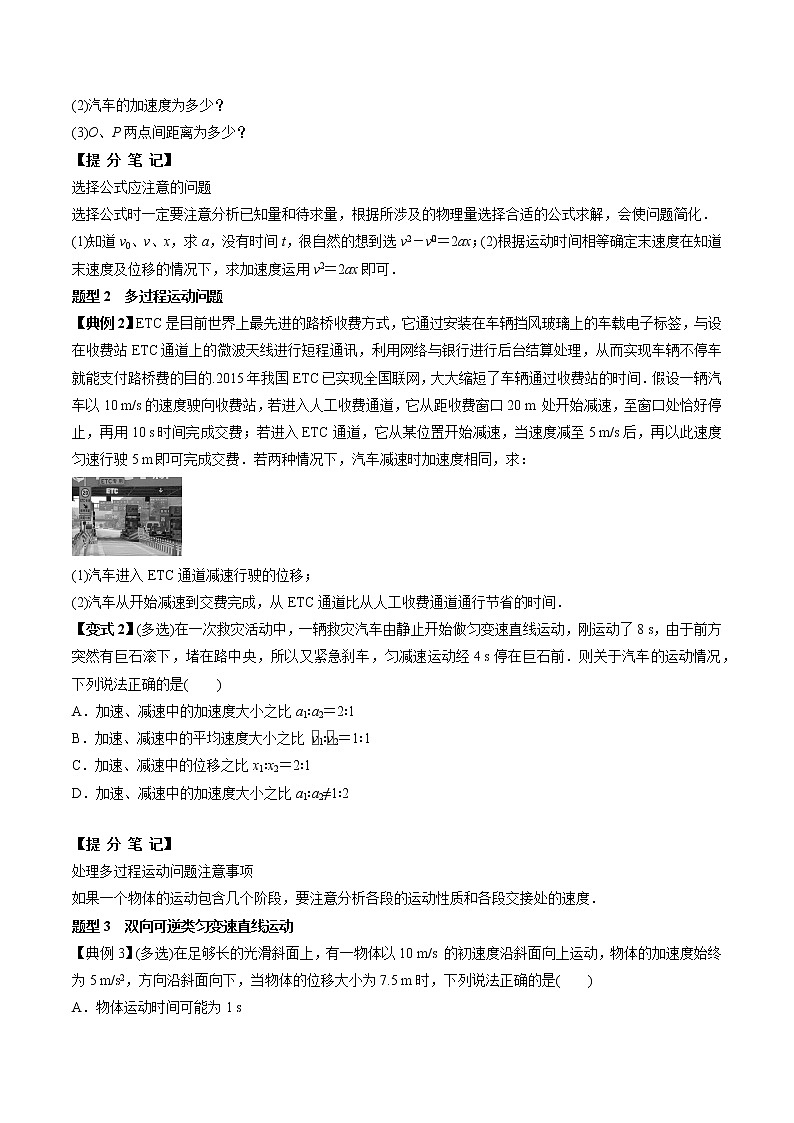 高中物理高考 专题（02）匀变速直线运动的规律（原卷版）第2页