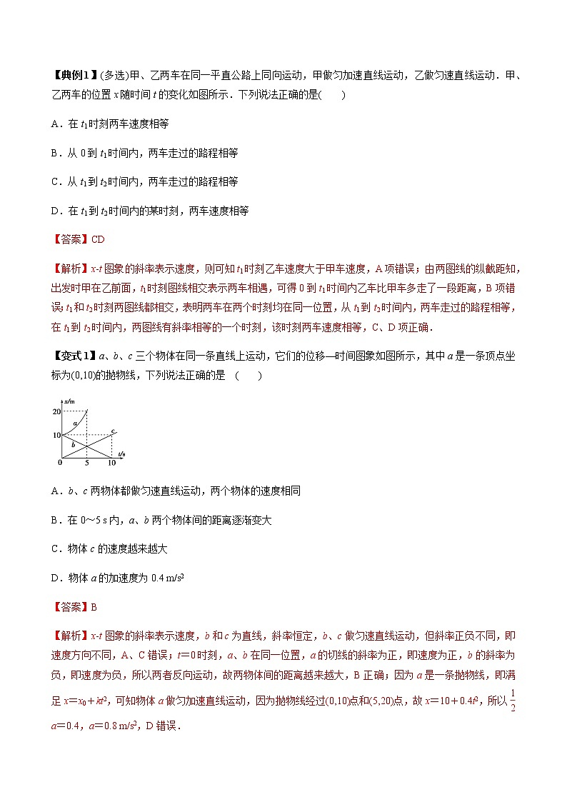 高中物理高考 专题（03）运动图象 追及相遇问题（解析版）第2页