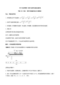 高中物理高考 专题（04）实验一 研究匀变速直线运动（解析版）