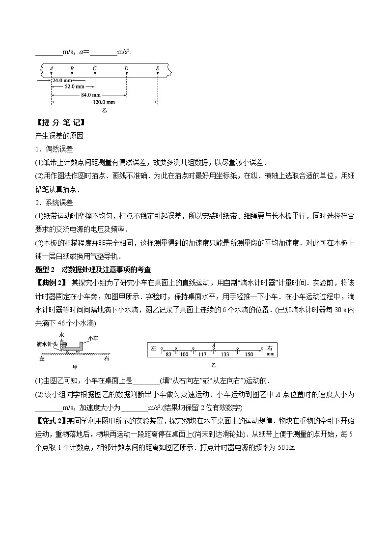 高中物理高考 专题（04）实验一 研究匀变速直线运动（原卷版）03