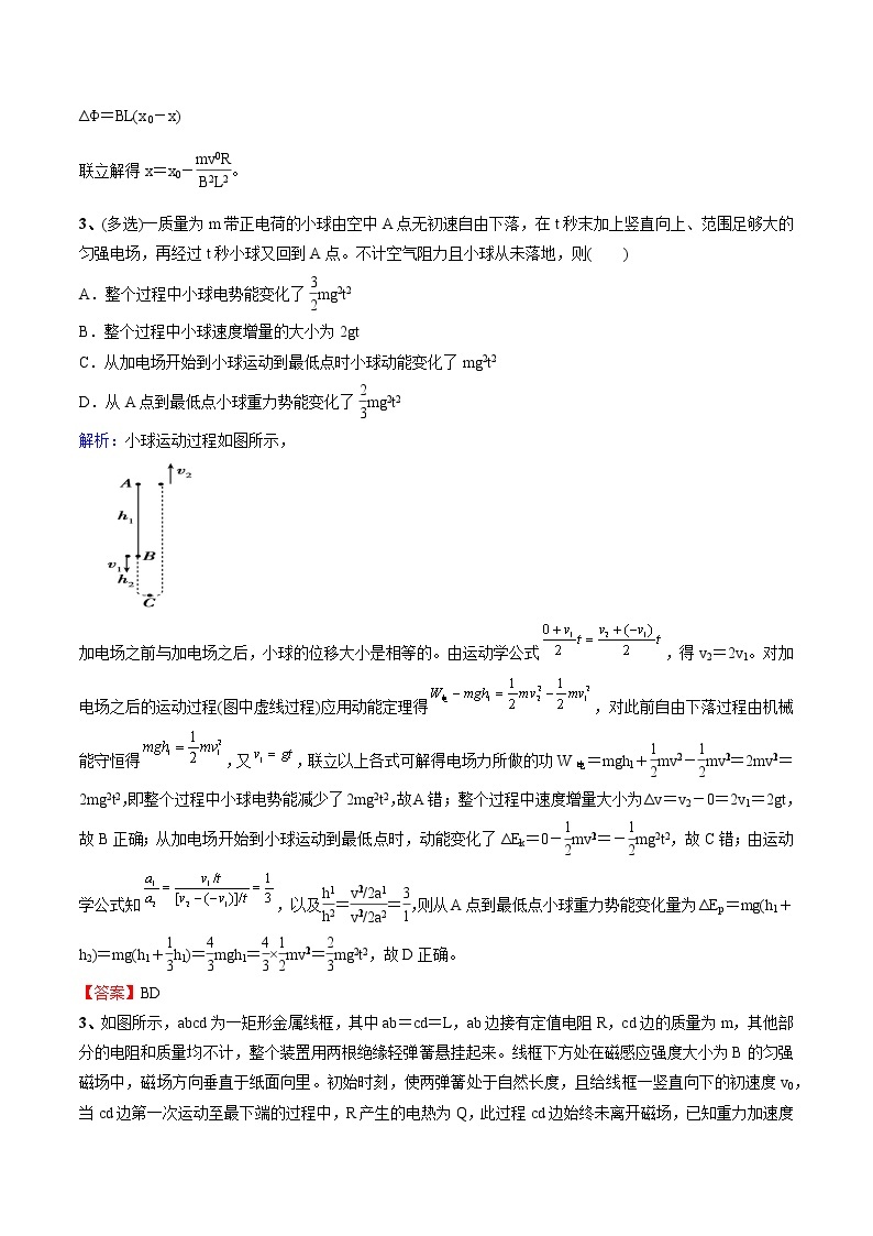 高中物理高考 专题（05）电学中的动量和能量问题（解析版）03