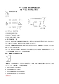 高中物理高考 专题（05）重力 弹力 摩擦力（解析版）