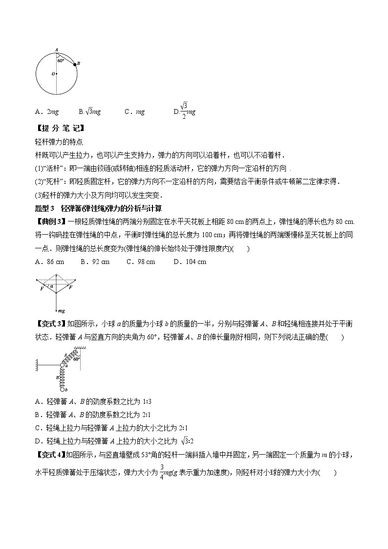 高中物理高考 专题（05）重力 弹力 摩擦力（原卷版）第3页