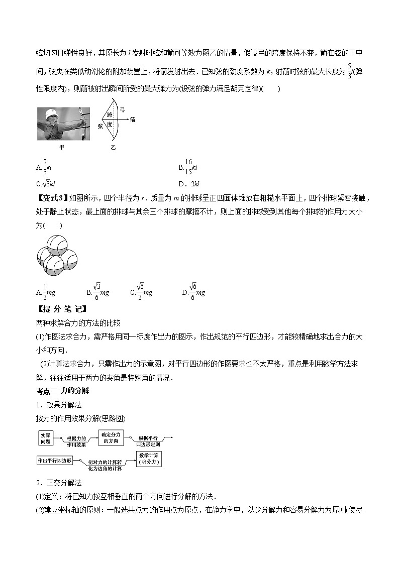 高中物理高考 专题（06）力的合成与分解（原卷版）第3页