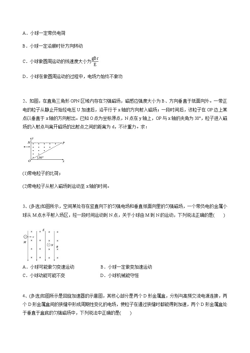 高中物理高考 专题（07）带电粒子在复合场中的运动（原卷版）第2页