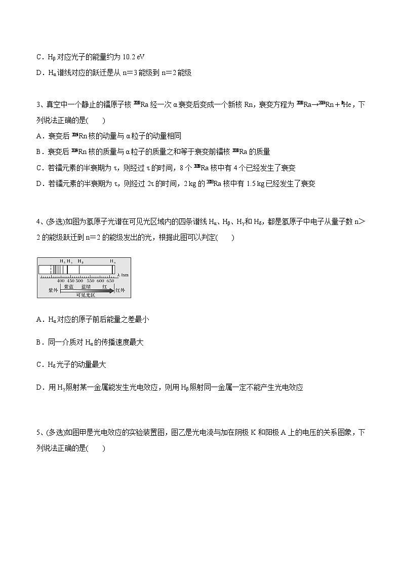 高中物理高考 专题（09）原子物理（原卷版）第3页